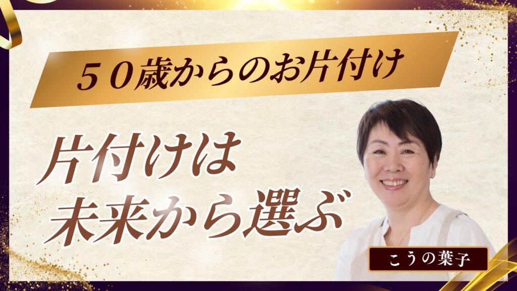 家を見られるのが恥ずかしい人へ。「片付けの依頼」の進み方